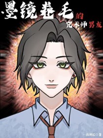 [综漫] 墨镜卷毛的咒术师男友